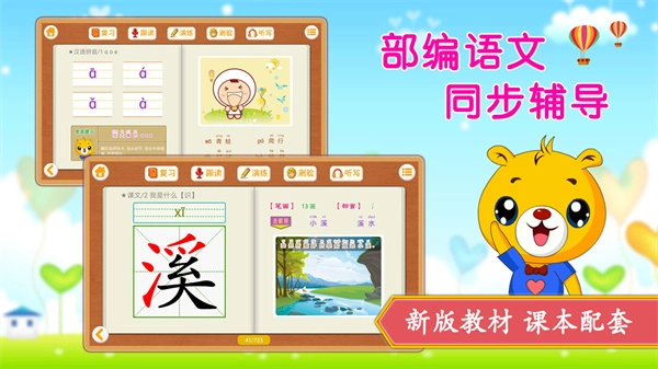 小学语文识字手机版图2