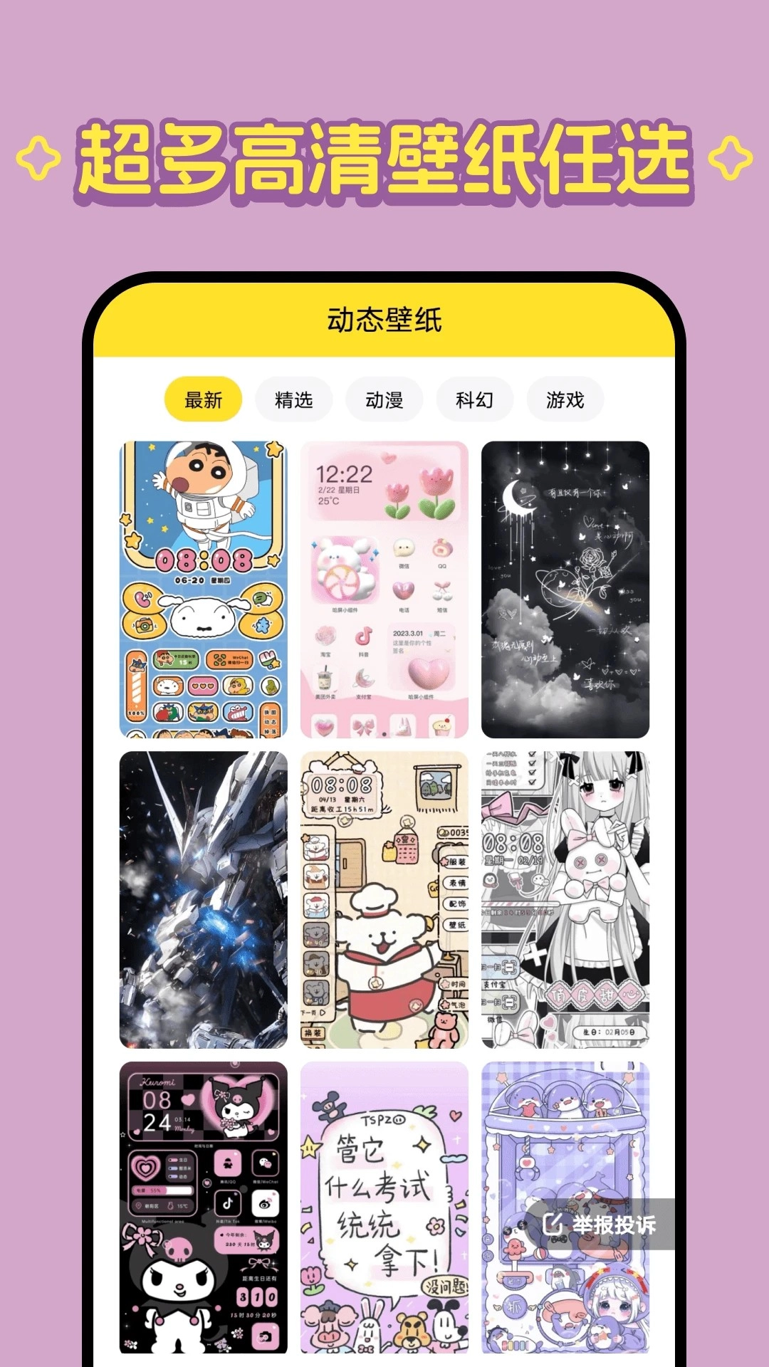 柠萌壁纸正版图3