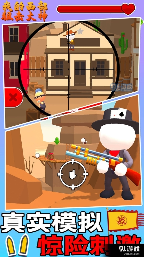 我的西部狙击大神(2)