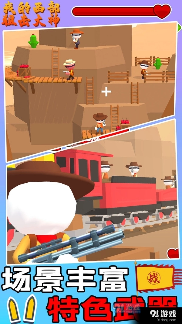 我的西部狙击大神(4)