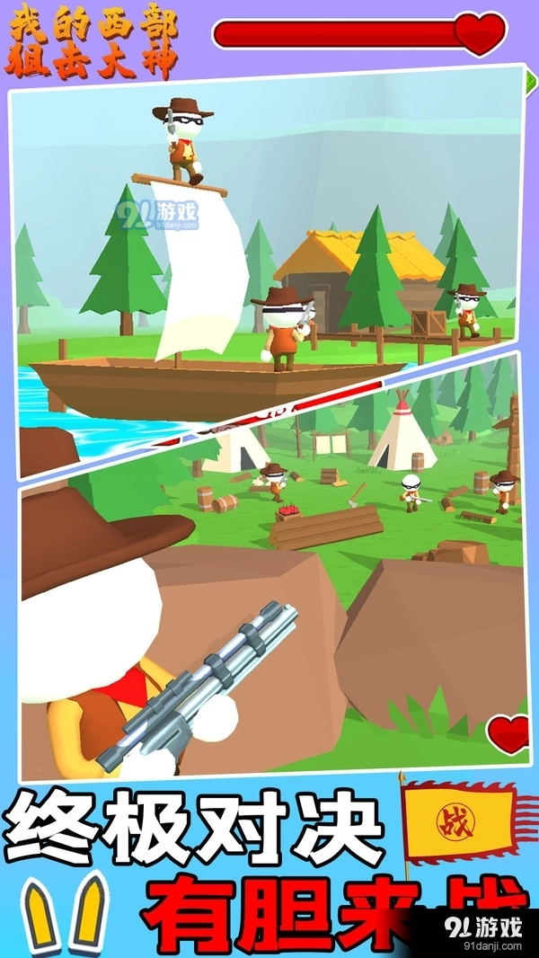 我的西部狙击大神(1)