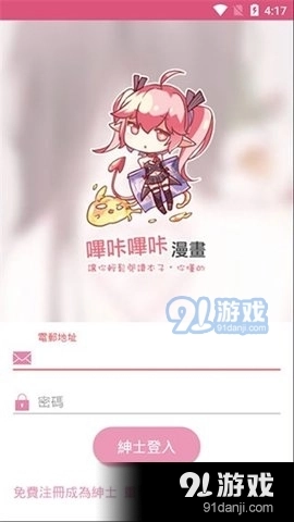 噼咔噼咔漫画图2