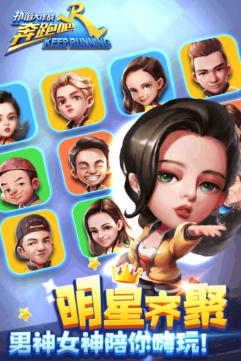 奔跑吧兄弟5扑倒大作战图1