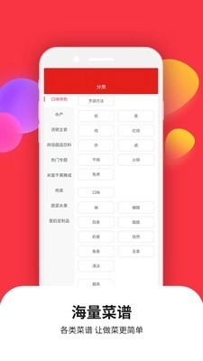 爱美食菜谱大全图1