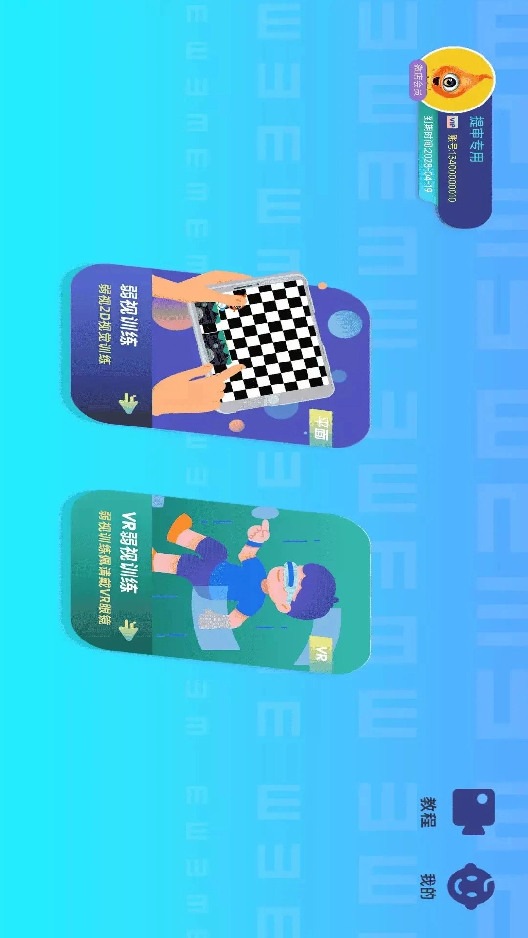 贞视力训练正版