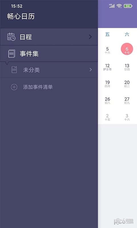 畅心日历图1