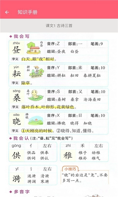 五年级下册语文助手图4