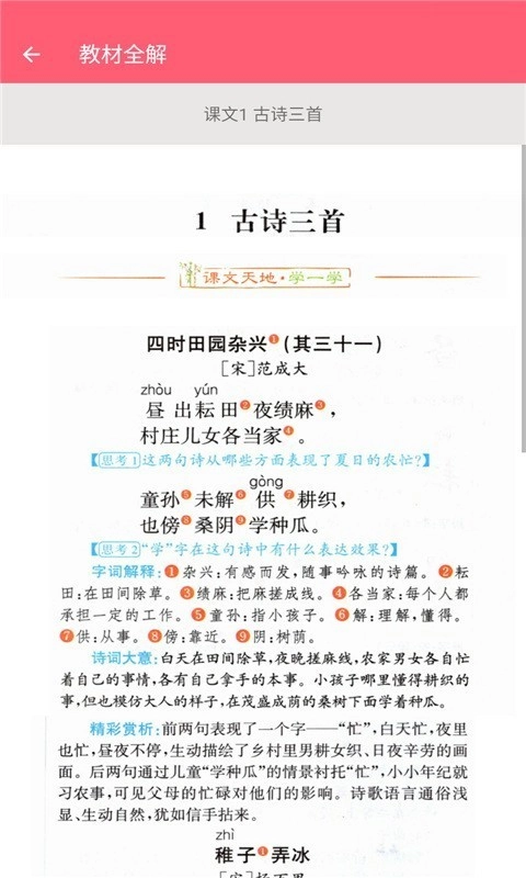 五年级下册语文助手图3