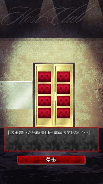 牛郎店的危险游戏免广告版3