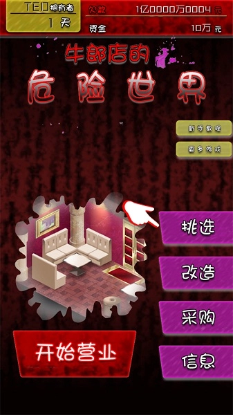 牛郎店的危险游戏免广告版1