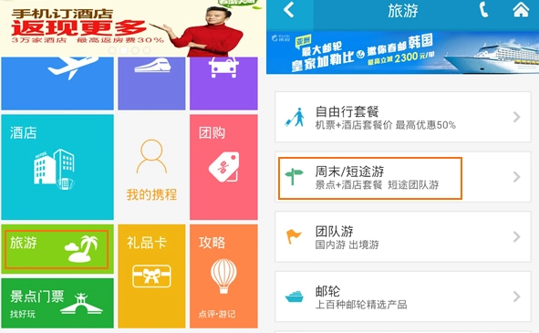 攜程旅行軟件截圖6