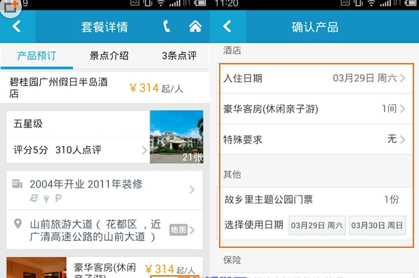 攜程旅行軟件截圖1