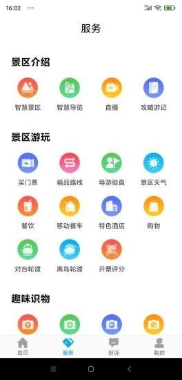 畅游平潭图3