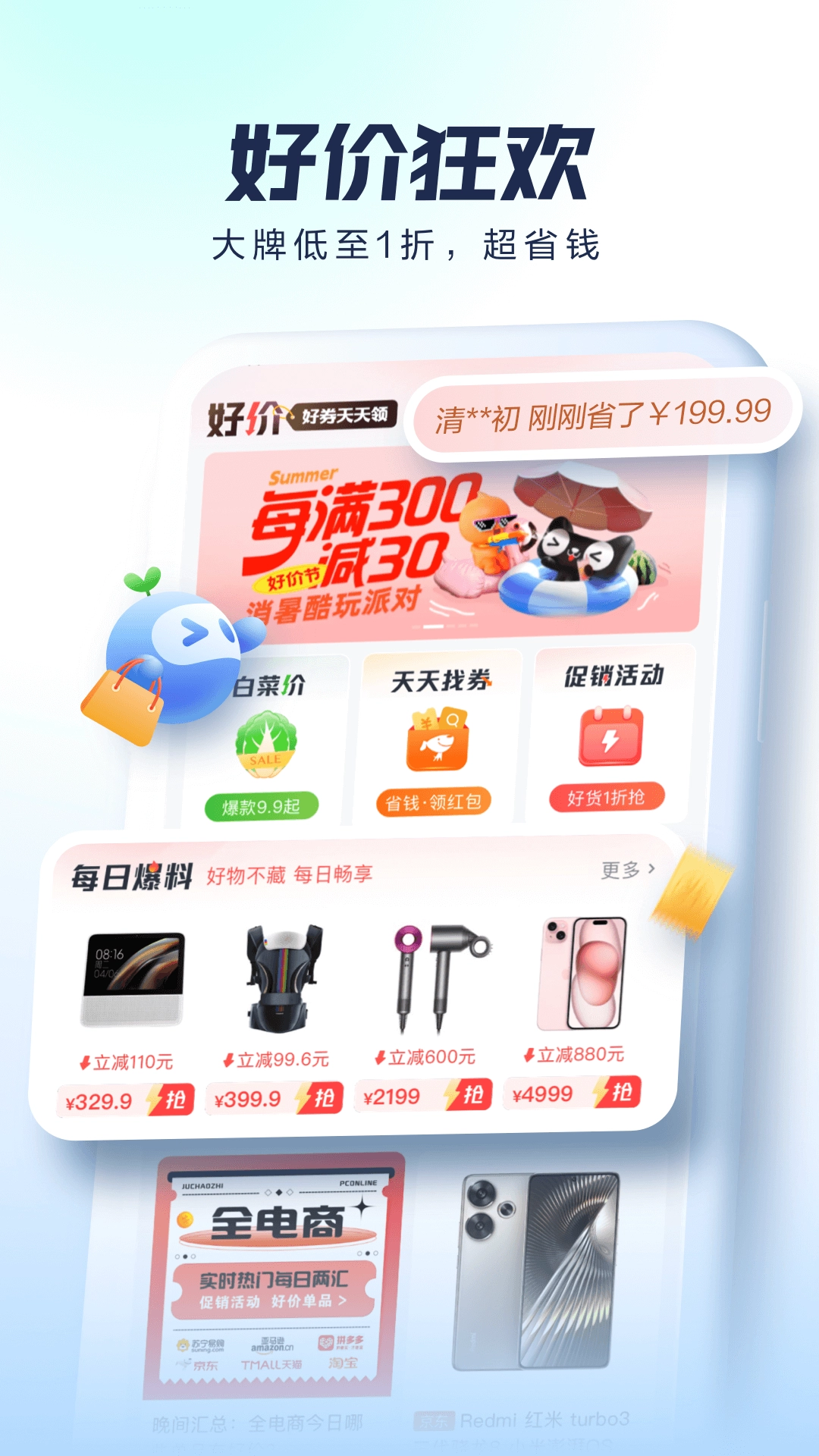 太平洋科技老版截图0