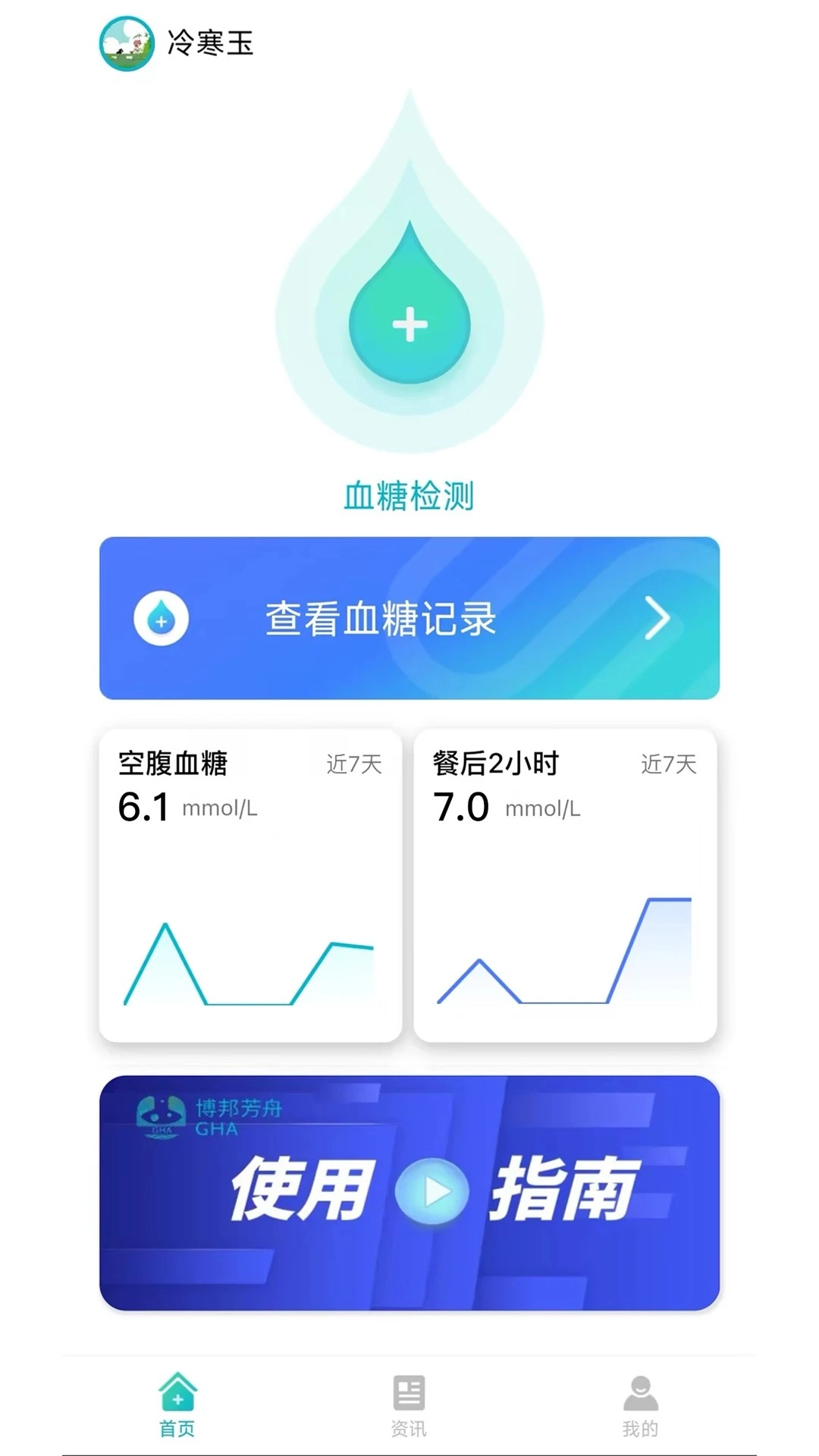 无创血糖仪安卓正版图1