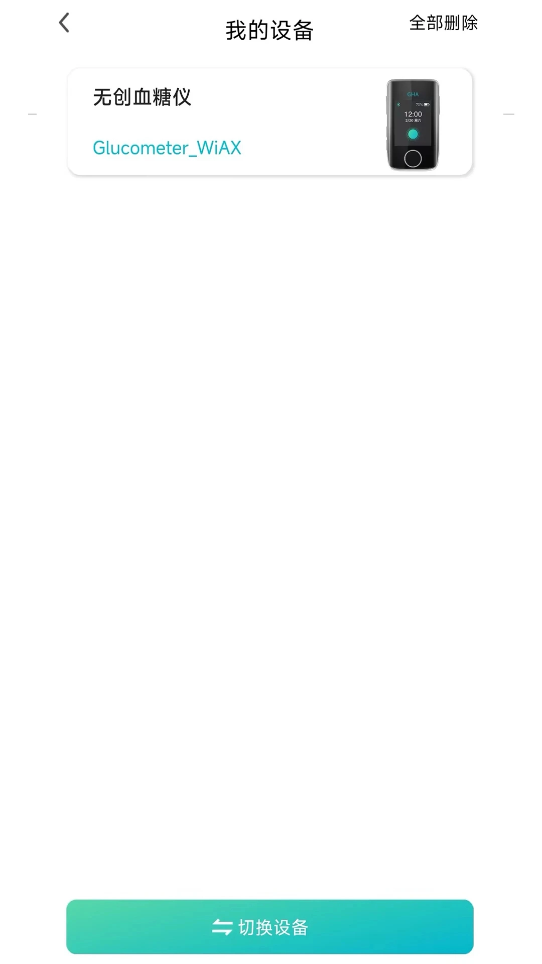 无创血糖仪安卓正版图3