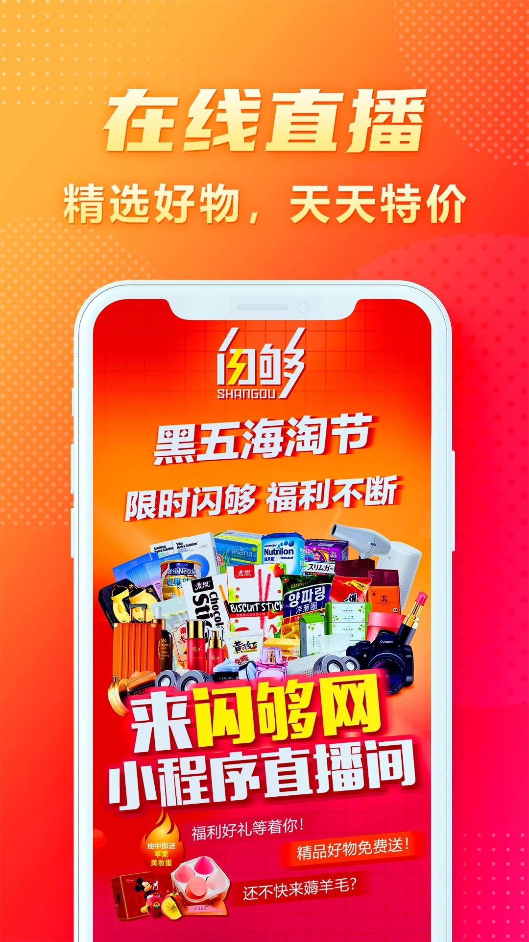 闪够免费正版图1