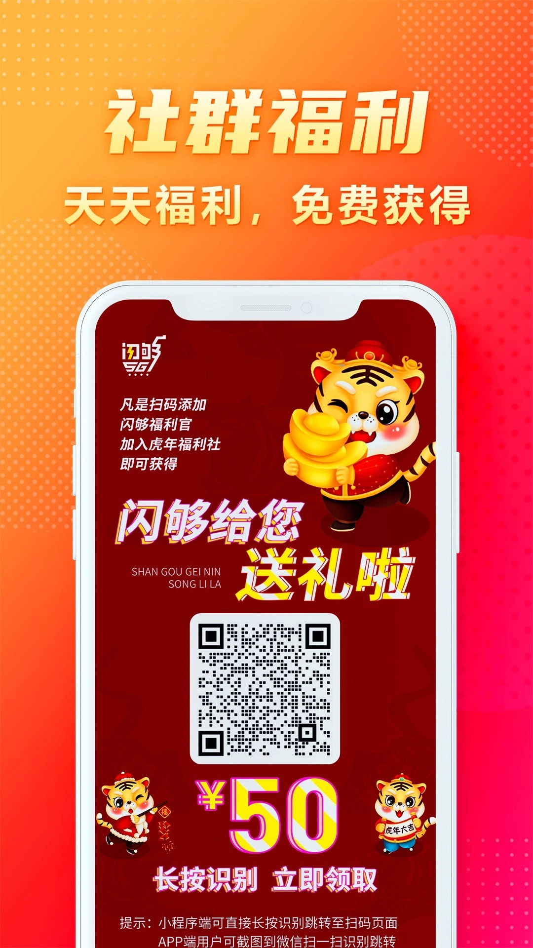 闪够免费正版图2