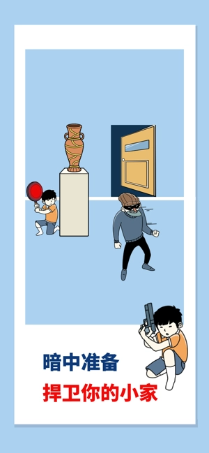 打败小偷100式(3)