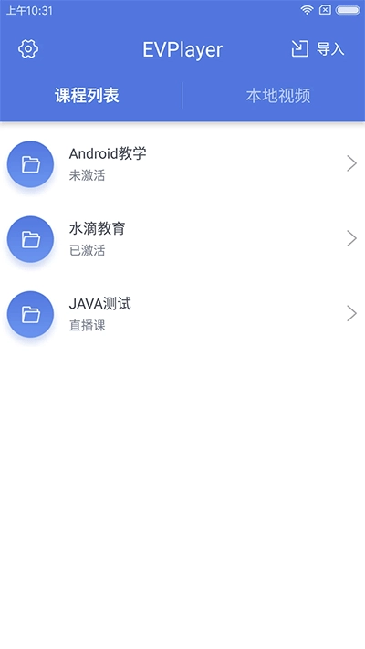 EVPlayer手机版图2