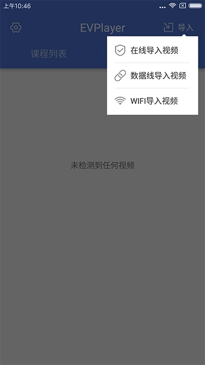 EVPlayer正版图5