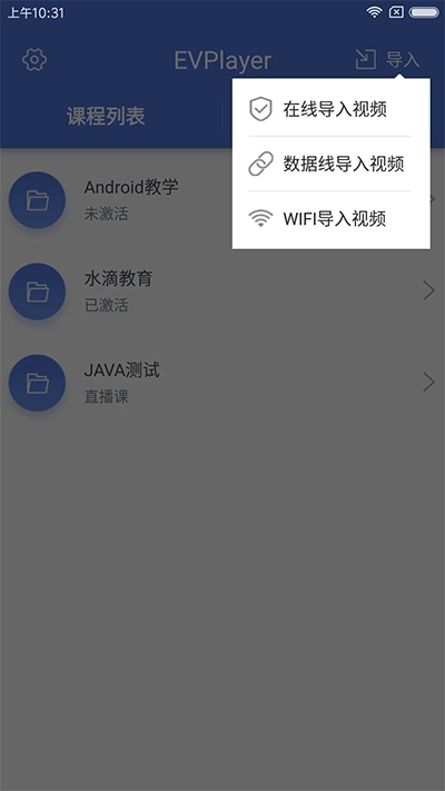 EVPlayer正版图1