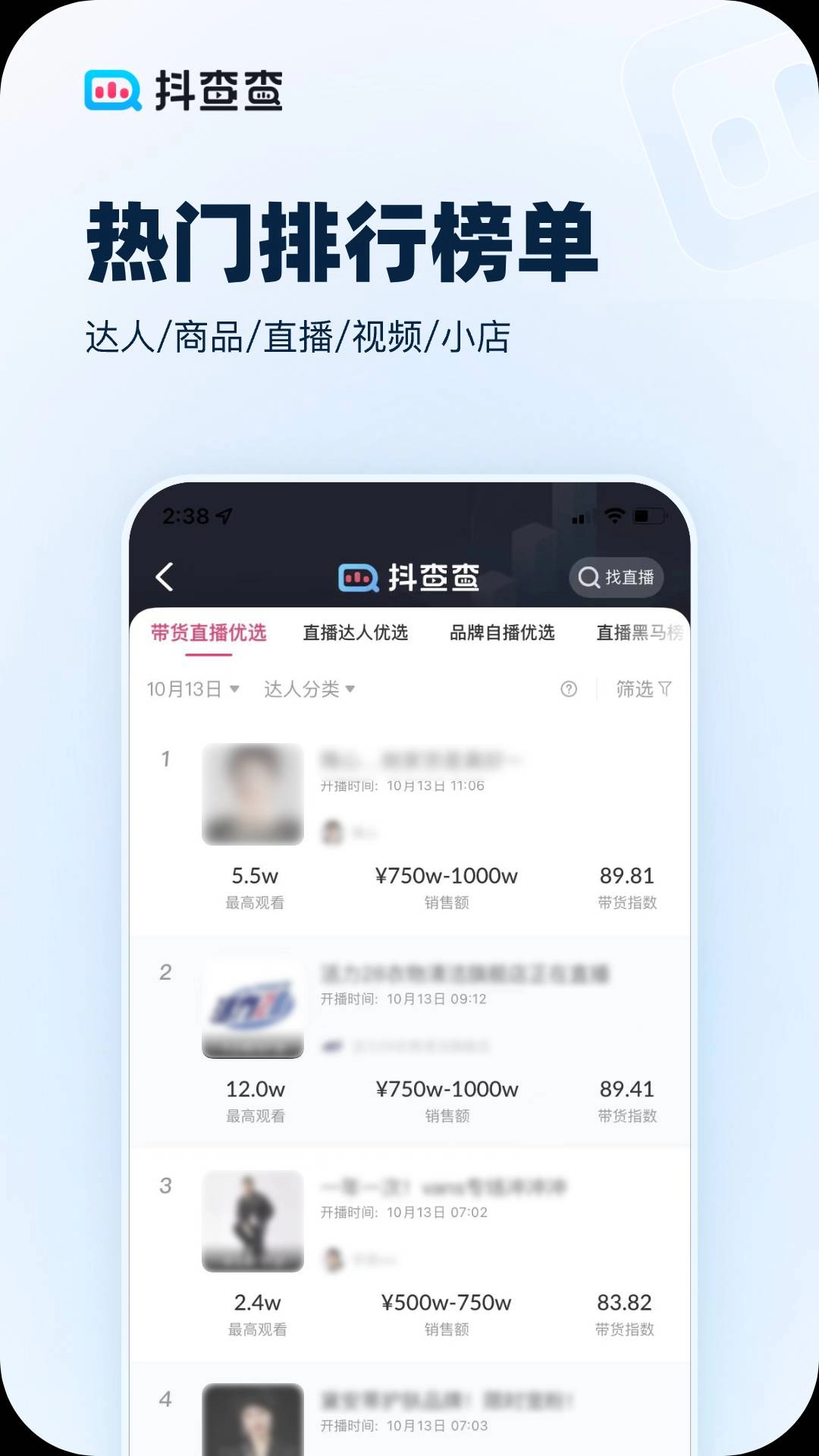抖查查手机最新版图2