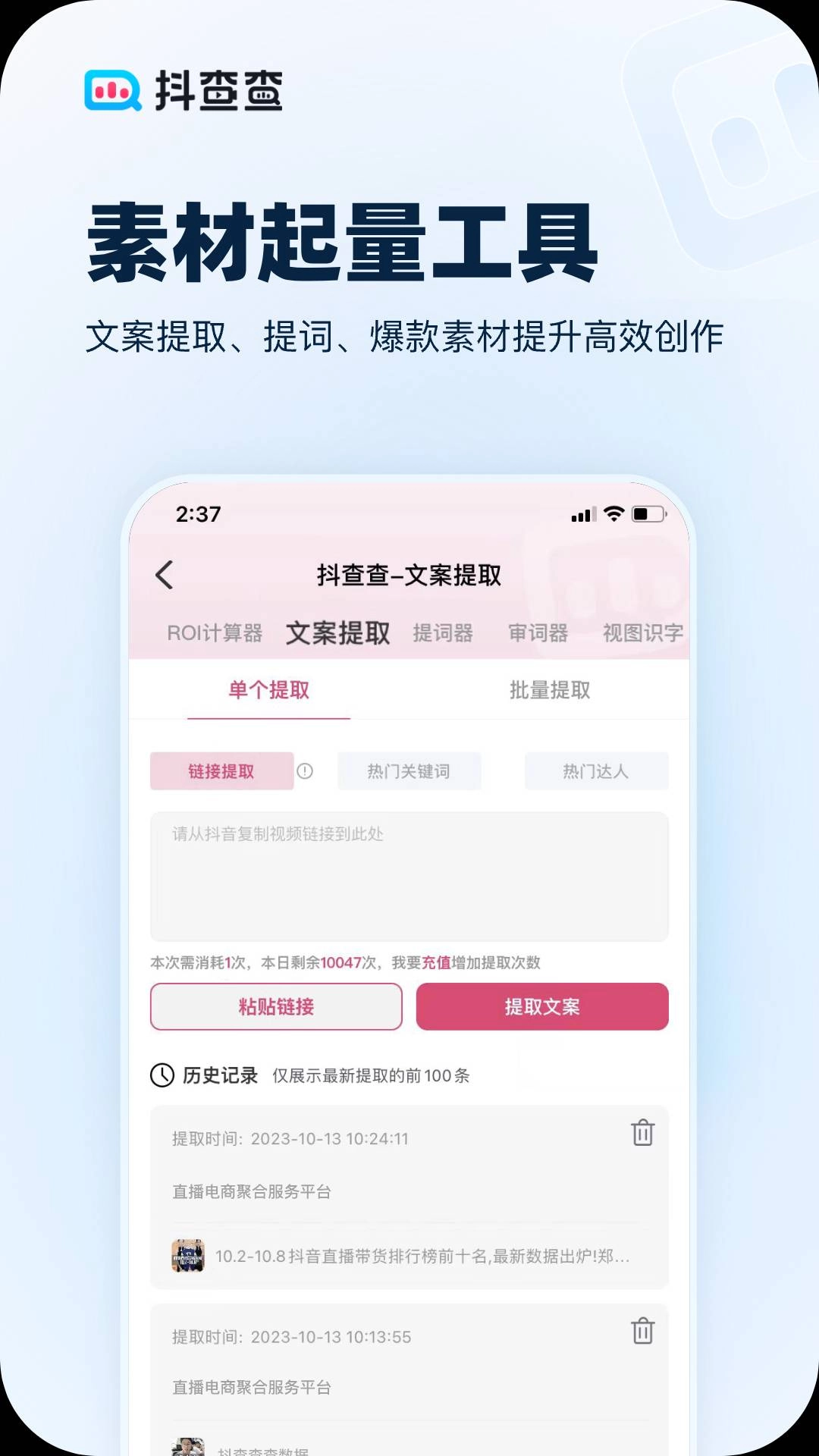 抖查查手机最新版图3