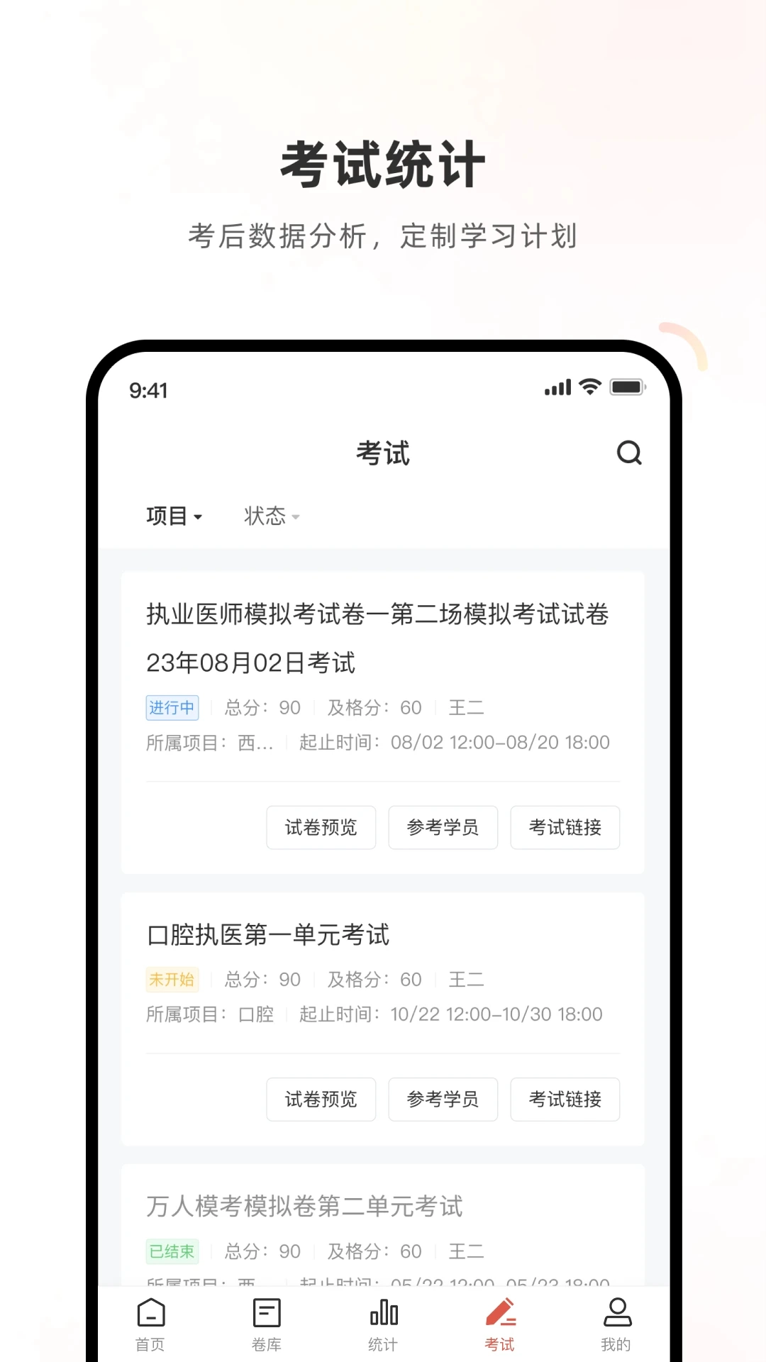 医学考试系统原版图3