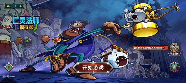 亡灵法师模拟器最新版图2