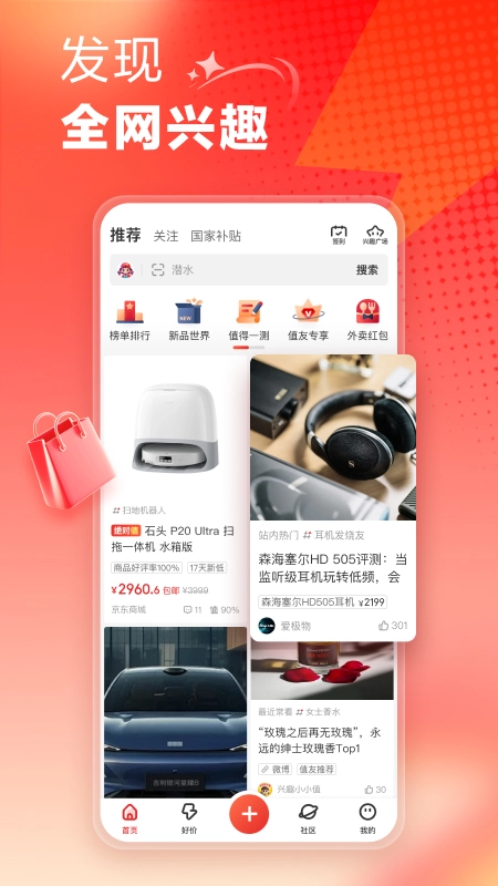 什么值得买手机版图1