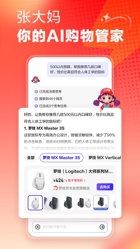 什么值得买手机版图3