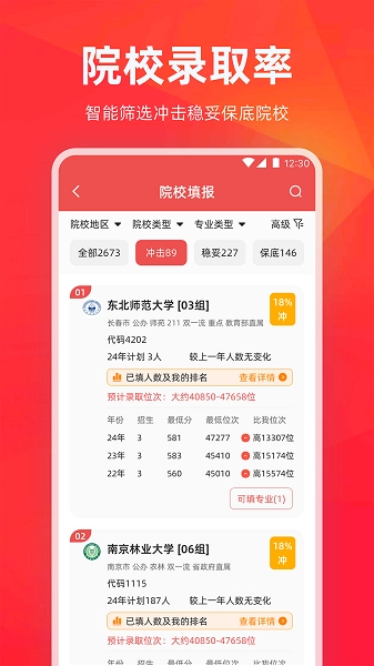 高考志愿填报指导手机版
