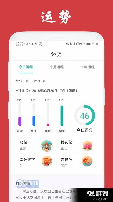 天福万年历图2