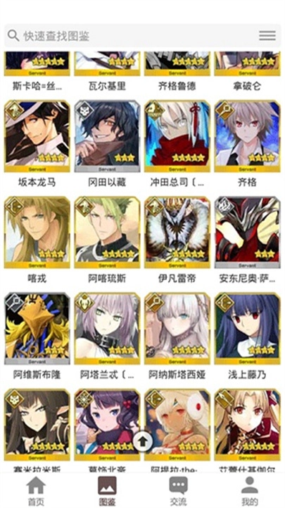 fgowiki英灵图鉴免广告版图2