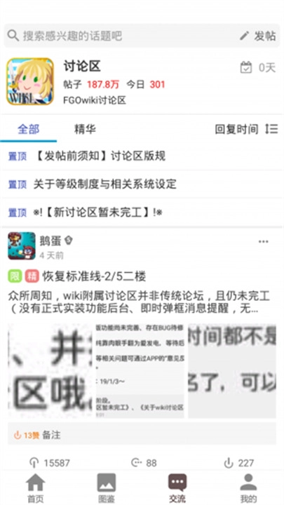 fgowiki英灵图鉴免广告版图1