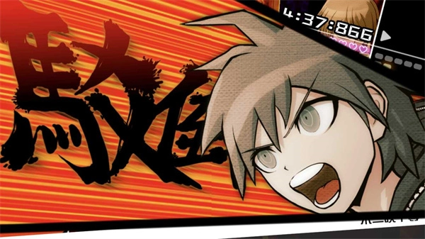 弹丸论破中文版