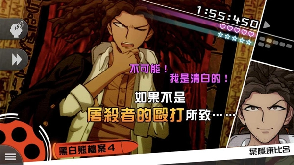 弹丸论破中文版