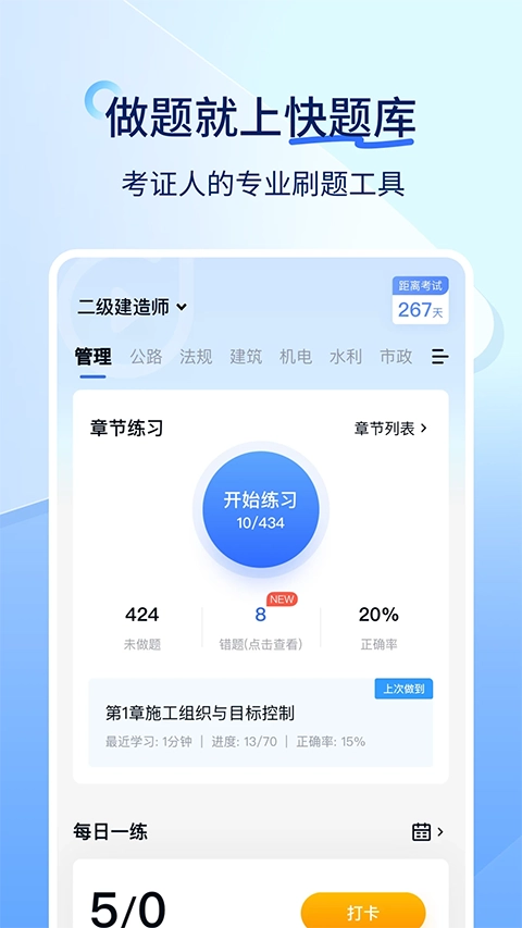 建造师快题库安卓版截图4