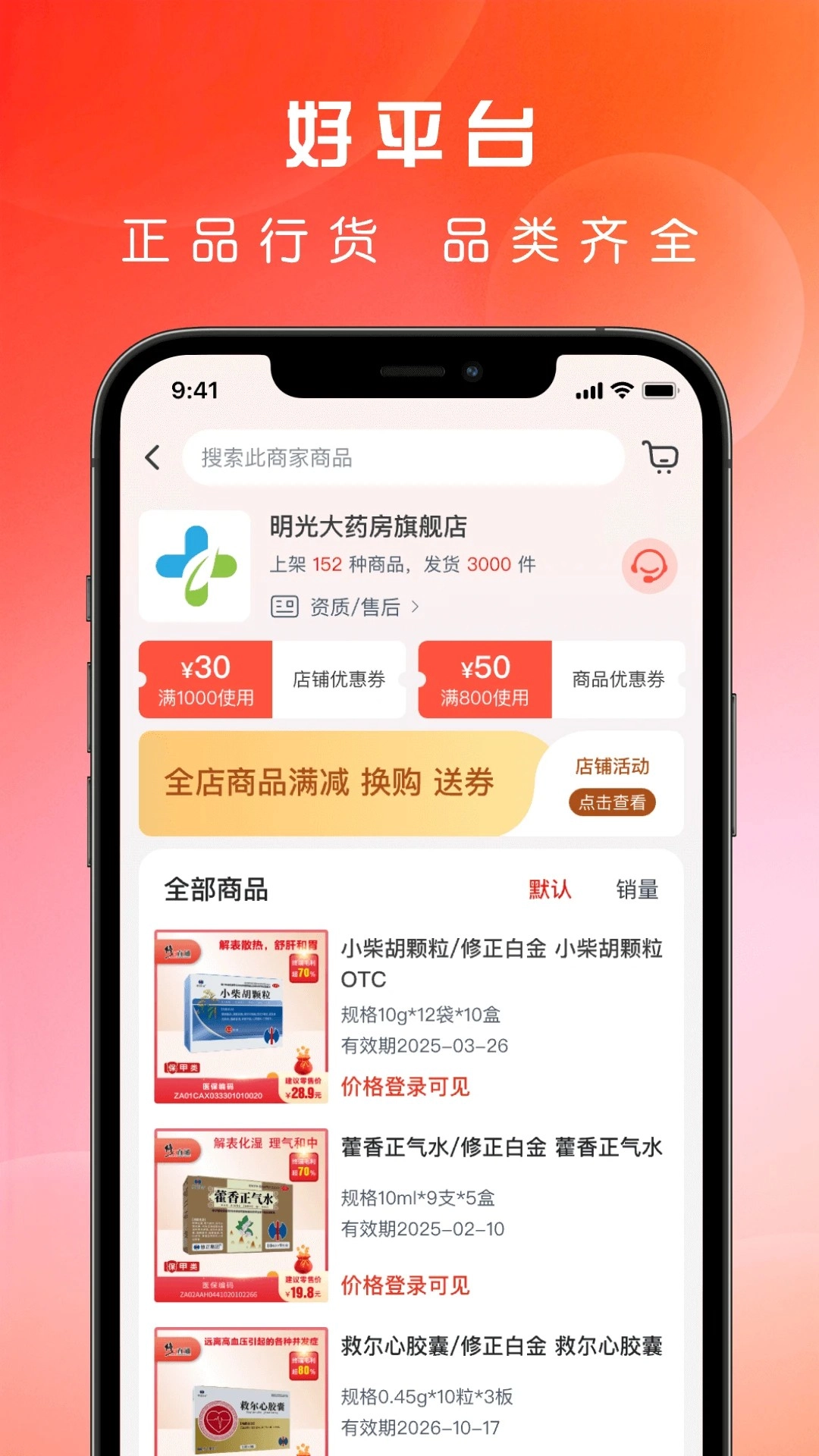 药直通正版截图2