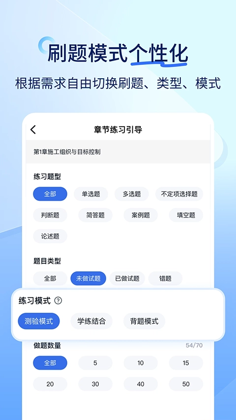 建造师快题库原版图1