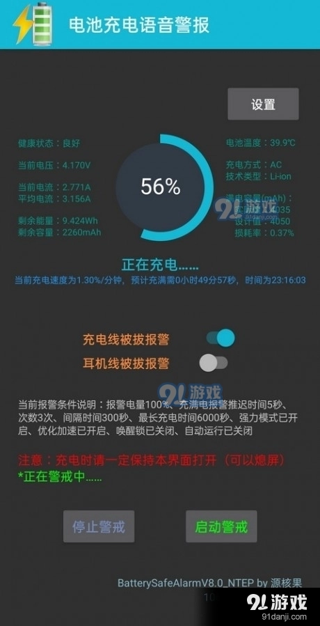 电池充电语音警报