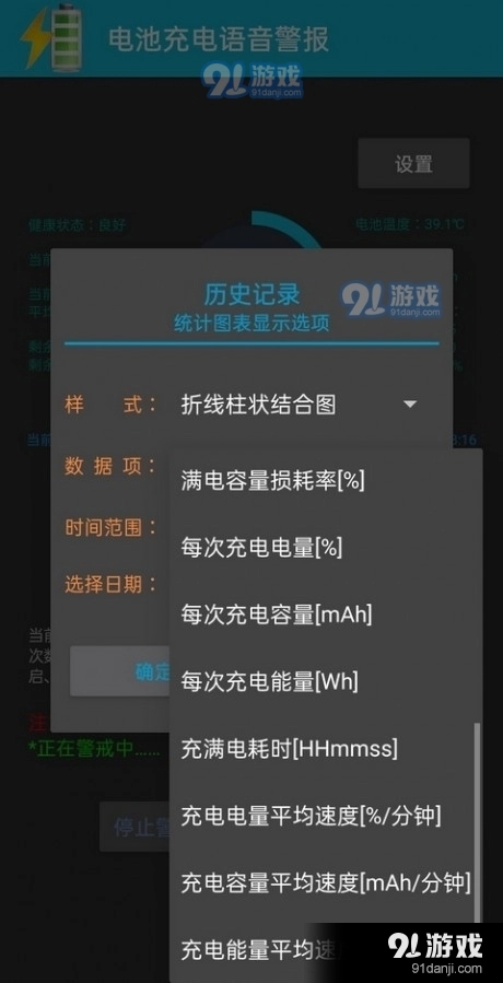 电池充电语音警报