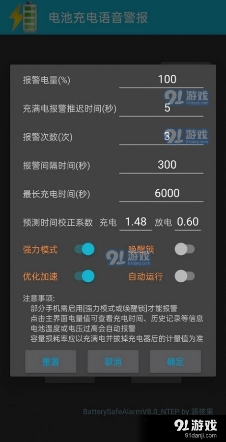 电池充电语音警报