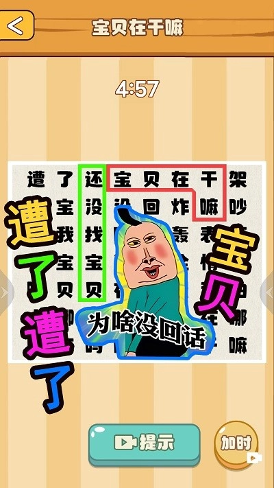 节奏国王汉化版(4)