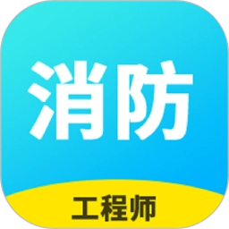 消防工程师题库2026最新版