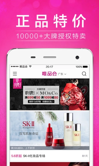 唯品会  安卓版图2