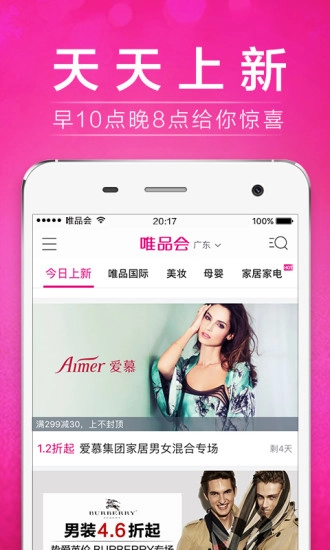 唯品会  安卓版图1