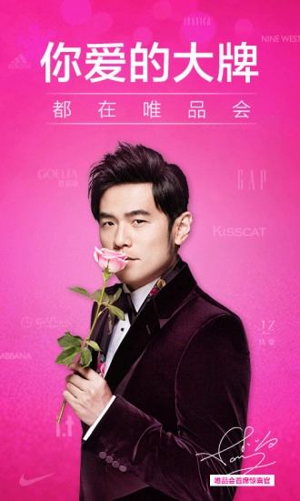 唯品会  安卓版图3