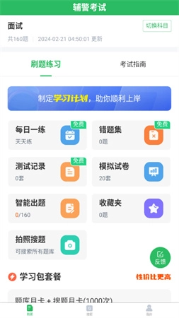 辅警考试题库官方最新版图4